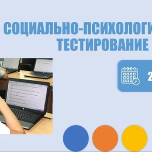 В Саратовской области стартовало социально-психологическое тестирование
