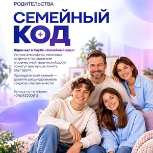 Новая точка притяжения для семей Балакова: в Балаковском политехническом техникуме стартовал Клуб современного родительства «Семейный код»