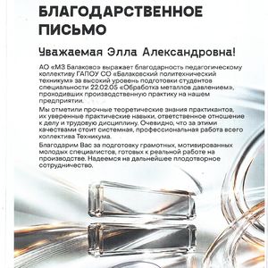 Сотрудничество АО "МЗ Балаково"