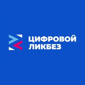 Студенты БПТ приняли участие в цифровом ликбезе