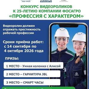 КОНКУРС ВИДЕОРОЛИКОВ «ПРОФЕССИЯ С ХАРАКТЕРОМ»