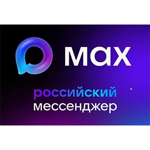 Канал Федерального оператора доступен в приложении «Макс»